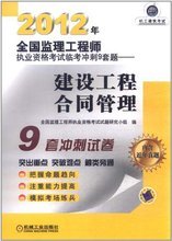 【2012监理考试书】最新最全2012监理考试书 产品参考信息